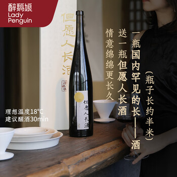 醉鹅娘但愿人长酒半干红葡萄酒1.5L礼盒装 家宴婚庆聚会节日送礼