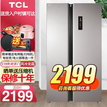 TCL 519升对开门冰箱双开门家用风冷无霜冰箱两门纤薄电脑控温节能 BCD-519WEZ50典雅银 对开门冰箱
