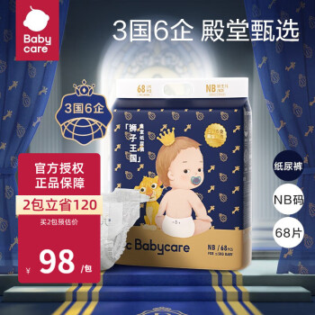 如何选择合适的婴童拉拉裤?bcbabycare品牌的皇室弱酸拉拉裤价格走势和评价测评