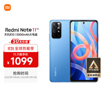 Redmi Note 11 5G 天玑810 33W Pro快充