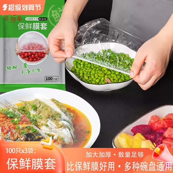 恋上家保鲜膜套点断式易撕膜罩厚劲大小通用家用PE食品袋塑料袋密封罩 保鲜膜套3袋300只