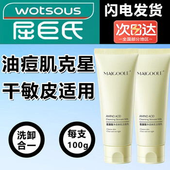MAIGOOLE净透氨基酸洗面奶温和洁面乳深层清洁毛孔不刺激男女100g