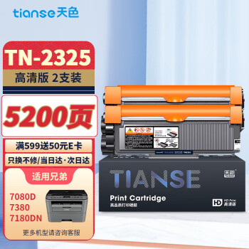 【天色TN2325粉盒】专业级硒鼓，打印质量和效率双提升！