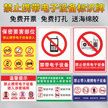 禁止携带电子设备进入涉密场所警示标识牌工厂车间区域场所禁止使用照相摄像录音保密提示牌标语警告标牌定制 3mm雪弗板专拍【拍下数量备注编号 ...
