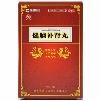 荣昌制药健脑丸30丸4袋健脑补肾益气健脾安神定志用于健忘失眠头晕