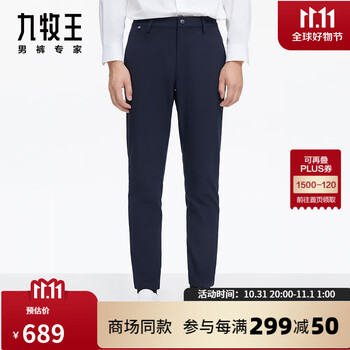 九牧X【小黑裤3.0】男裤休闲裤男2023秋季弹力抗皱有型男士长裤子M JB1C10733+藏青+标准版 175/86A 34.5码 (2.64)尺88cm