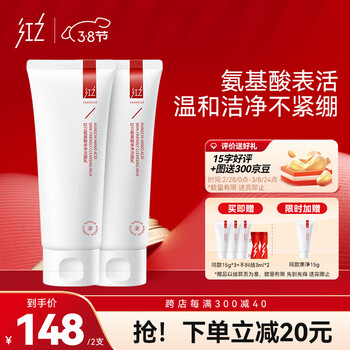 红之（HungChi）小亲净洁面乳氨基酸洗面奶男女学生深层清洁毛孔温和舒缓*2支