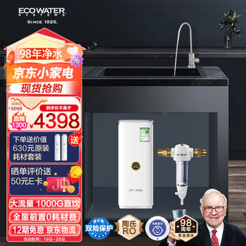 怡口净水（ECOWATER）净水器家用1000G厨下母婴直饮长效陶氏膜RO反渗透无双酚A无添加剂大流量2.5L/分水晶系列ERO152-3
