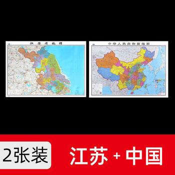 江苏省地图2022年新版大尺寸10676厘米墙贴防水政区交通地图江苏中国