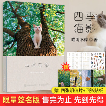 四季猫影摄影集图册移动的猫薄荷喵呜不停主题手账街猫摄影师猫咪摄影画册摄影集 摘要书评试读 京东图书 四季猫影摄影集图册移动的猫薄荷喵呜不停主题手账街猫摄影师猫咪摄影画册摄影集 摘要书评试读 京东图书