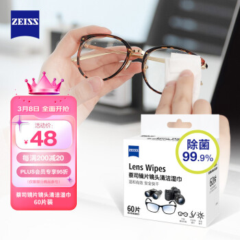 蔡司（ZEISS）镜片镜头清洁湿巾 眼镜布 镜片清洁 擦镜纸 擦眼镜 清洁湿巾 60片装