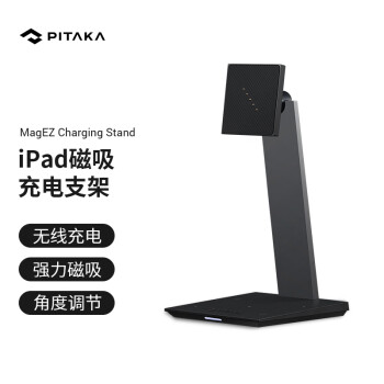 PITAKA MagEZ Stand适用苹果iPad平板电脑磁力吸附充电支架网课可旋转调节护脊通用