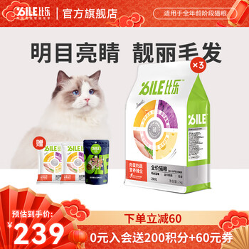比乐臻系列全价猫粮 肉蛋奶蔬低敏无谷配方成猫幼猫全期猫粮 鸡肉蓝莓全价猫粮2kg*3