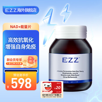 【官方直售】EZZ 烟酰胺复合nad+小银瓶基因能量片烟酸补充剂成中老年澳洲进口 1瓶【体验装】基因能量片
