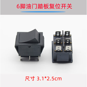 档位推杆开关玩具车童车配件维修开关大全 方形脚踏油门开关(六脚)