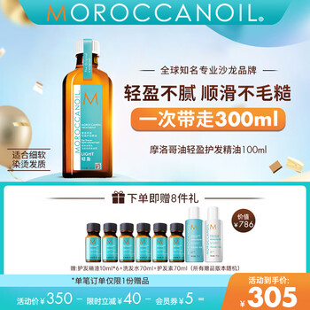 摩洛哥油MOROCCANOIL轻盈护发精油头发护理防毛躁柔顺亮泽烫染卷发女100ml 100ml 轻盈版(适合细软发)