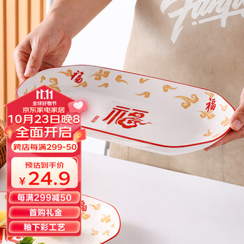 传旗陶瓷盘家用盘子12英寸釉下彩装鱼盘菜盘子餐盘单只装 鸿福吉祥