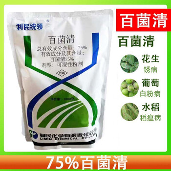 利民统领75百菌清霜霉白粉叶斑叶锈病剂百菌灵花卉植物农药1kg
