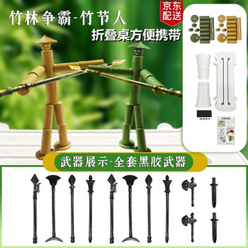 助城竹节人亲子互动竹节对战儿童桌面PK游戏比赛玩具男孩玩具生日礼物  竹节人标准对战版-（12武器）