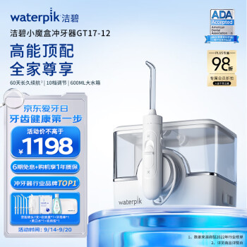 【waterpik洁碧口腔京东自营旗舰店】热销电动冲牙器，价格走势与用户口碑稳步上升