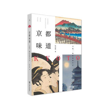 京都味道 寻找一缕时间的手艺