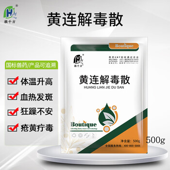 徽千方兽用黄连散兽药泻火清热去火牛羊咳嗽感冒发烧鸡用禽猪药 一袋装