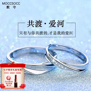 MOCCSOCCpt950铂金钻石情侣戒指活口对戒七夕情人节生日礼物送老婆送女友 轻奢款-共度爱河情侣对戒