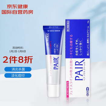 日本pair狮王LION祛痘膏去痘印膏神器痘坑修复正品粉刺暗疮官方旗舰原装进口24g淡化痘印