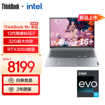 ThinkPad 联想ThinkBook 16+ 13代英特尔Evo酷睿标压处理器 16英寸轻薄笔记本电脑 2.5K 【升级】i7-13700H 32G 独显 0KCD