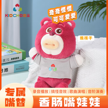 趣巢香肠嘴娃娃玩具社恐嘴替毛绒潮玩恶搞录音无聊解压O嘴玩偶-熊孩子