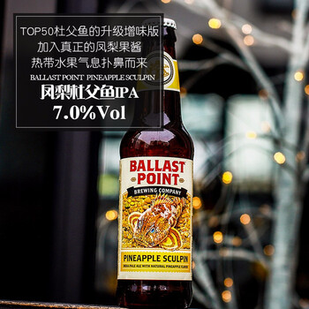 美国进口岬角凤梨杜父鱼ipa精酿啤酒 巴乐丝平 ballast point 355ml*1