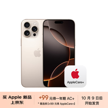 Apple/苹果【+99元得AppleCare+】 iPhone 16 Pro Max