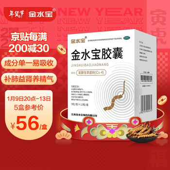 济民可信金水宝胶囊9粒*12板 补肾益肺 腰膝痠软 精气不足