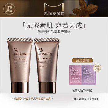 【玛丽安保莱】隔离霜/妆前乳价格走势急速上涨，购买欲望飙升！