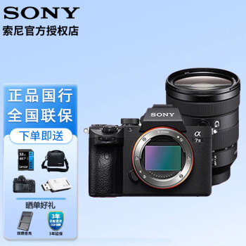索尼（SONY）全画幅微单数码相机 ILCE-7M3/A7M3/a73 a7m3  a7m3 FE24-105mm G镜头套装