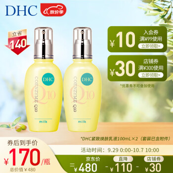 DHC蝶翠诗乳液和面霜价格走势及销量榜单