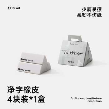 卡西米尔三角橡皮净字橡皮小学生专用无屑不易留痕2b铅笔儿童安全无异味高颜值三角象皮高光美术生专用 书写用净字橡皮*4块