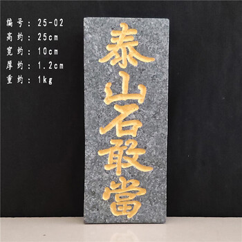 泰山石敢当原石头 泰山石敢当带字 石敢当 白色 25-02