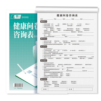 易复得纸品(yfd)a4健康问卷咨询表瑜伽身体评估表体态分析表健身计划