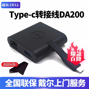 戴尔 Dell Da0 雷电3转接头戴尔适配器usb C转hdmi Vga 网卡线 Usb 拓展坞xps 9370 9365 图片价格品牌报价 京东 戴尔 Dell Da0 雷电3转接头戴尔适配器usb C转hdmi Vga 网卡线 Usb 拓展坞xps 9370 9365 图片价格品牌报价 京东