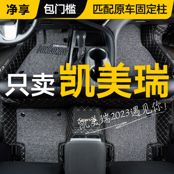 净享品牌的高品质汽车脚垫，为您带来舒适驾乘体验