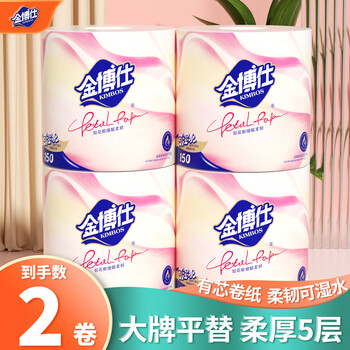 金博仕卷纸加厚有芯卷纸湿水不易破妇婴用纸厕纸卫生纸 5层 150g/卷*2卷