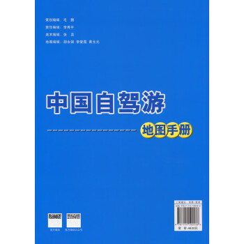 中国自驾游地图手册（2022版）