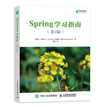 Spring学习指南 第4版