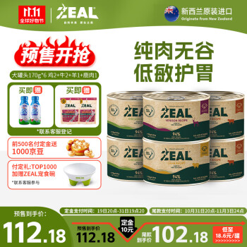 ZEAL狗罐头0号罐全价无谷犬罐头170g*6 鸡2牛2羊1鹿1混合口味