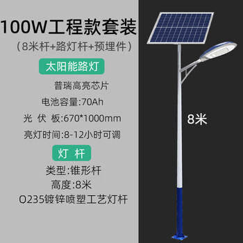 项目34578米9m太阳能路灯6米 8米路灯杆 100w 0w工程款【图片 价格