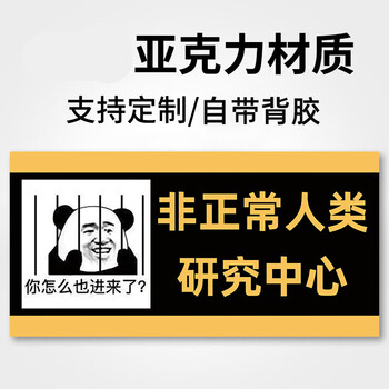 非正常人类研究中心 10x20cm