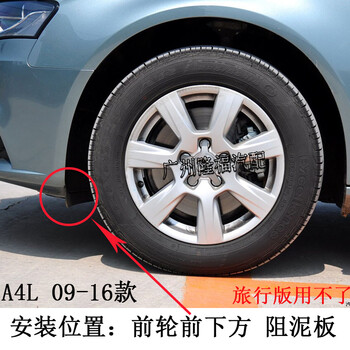 诚迈迈翱适用于奥迪a4lb8阻泥板前叶子板内衬塑料挡泥板前轮前下小挡