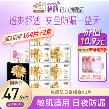 怡丽卫生巾敏感肌日夜组合10包82片安心防漏套装姨妈巾学生