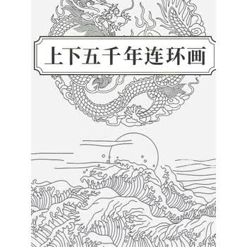 《听100个历史故事,懂上下五千年》电子书下载,在线阅读,内容简介